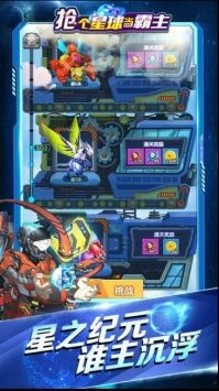 抢个星球当霸主图2