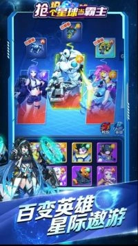 抢个星球当霸主图4