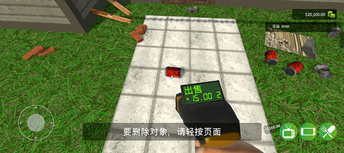 花园建设者模拟器使用出售枪售卖垃圾操作图