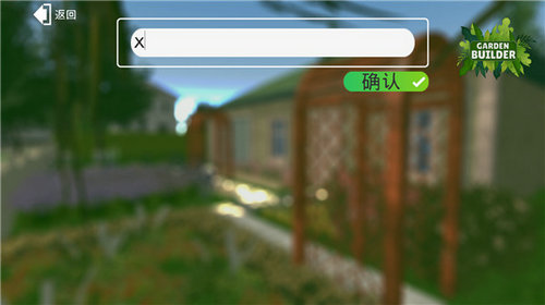 花园建设者模拟器中文版截图