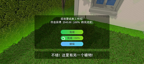 花园建设者模拟器任务完成结算界面图