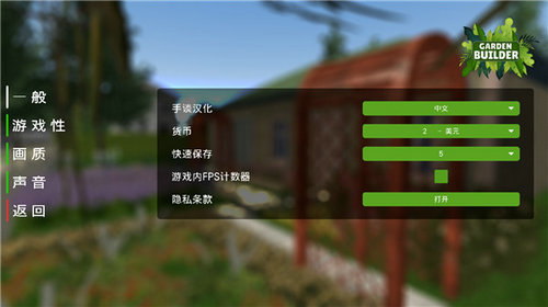 花园建设者模拟器中文版截图