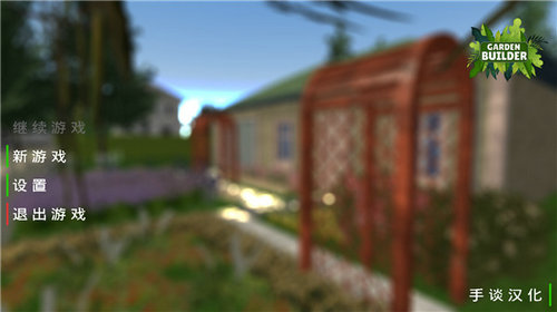 花园建设者模拟器中文版截图