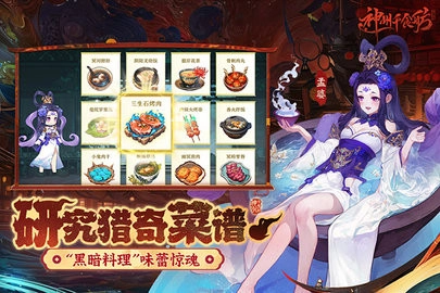 神州千食舫游戏纯净版图2