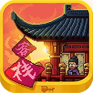 我在长安开客栈官方版