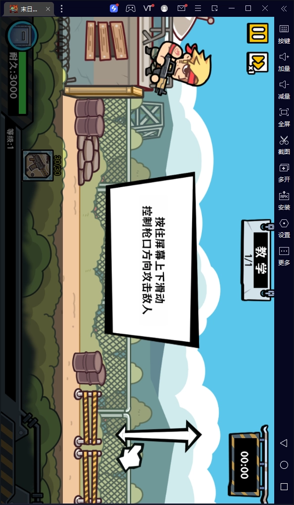 末日终防线游戏无广告版图1