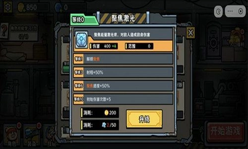 末日终防线游戏无广告版图2