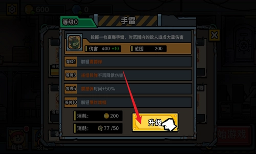 末日终防线游戏无广告版图8