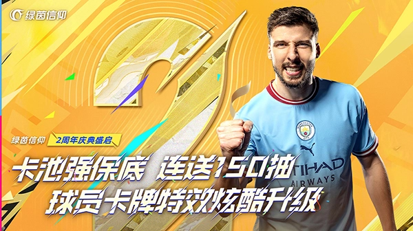 绿茵信仰安卓版图4