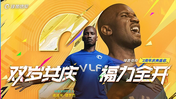 绿茵信仰安卓版图5