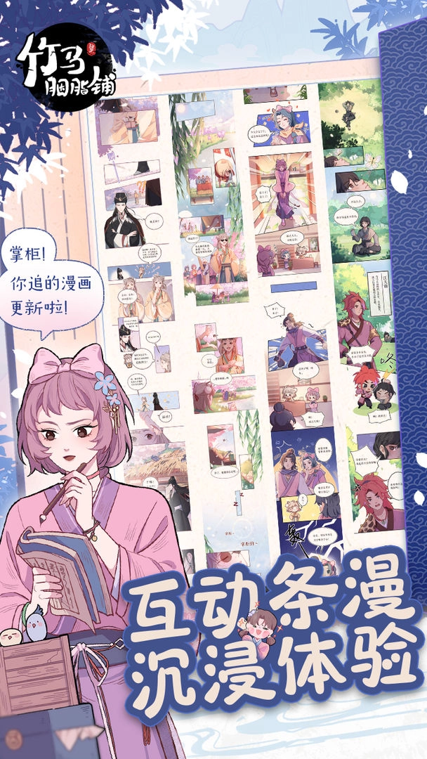 竹马胭脂铺正版图4