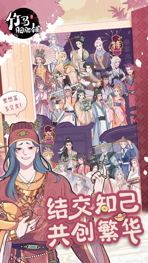 竹马胭脂铺正版图2