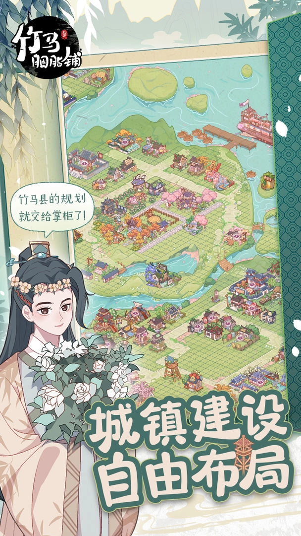 竹马胭脂铺正版图5