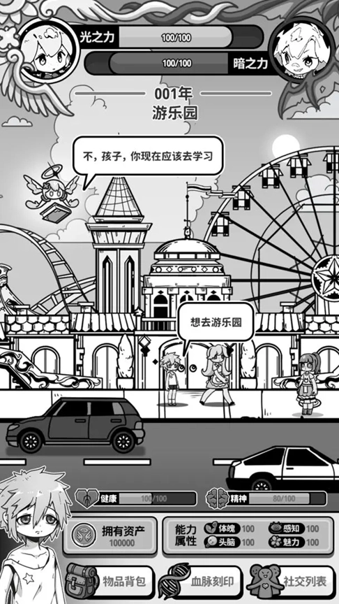 天使模拟器官方最新版图3