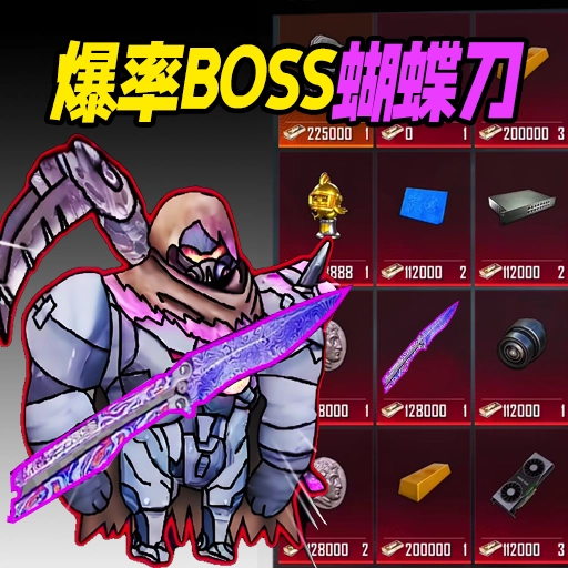 地铁逃脱蝴蝶刀官方正版