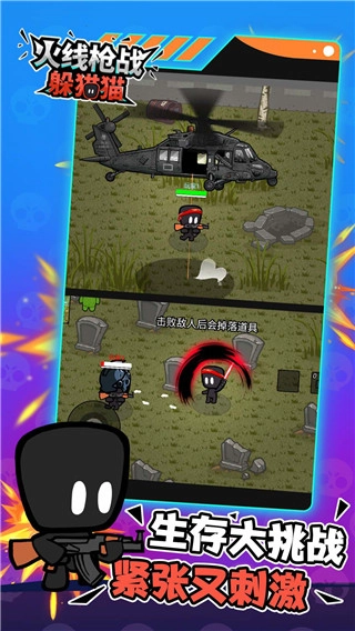 火线枪战躲猫猫官方最新版图1