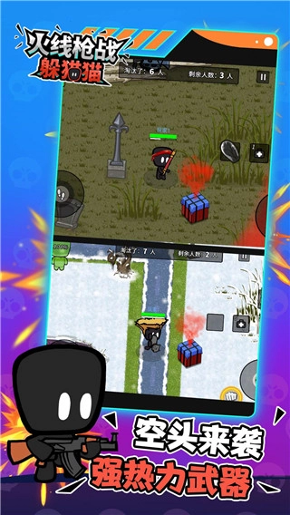 火线枪战躲猫猫官方最新版图5