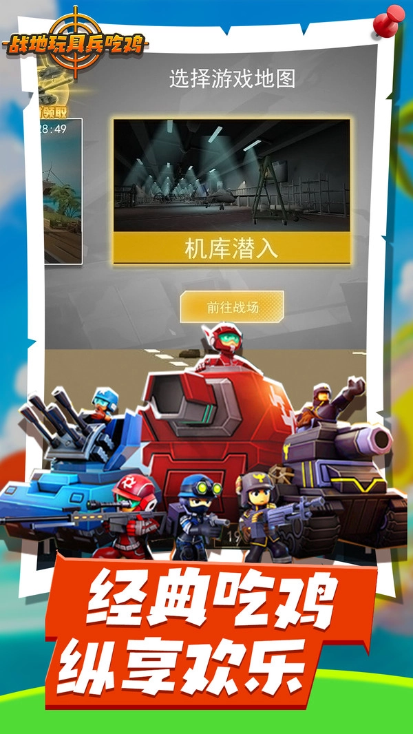 战地玩具兵模拟手游免费版图1