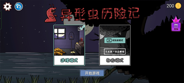 异形虫历险记最新版截图2