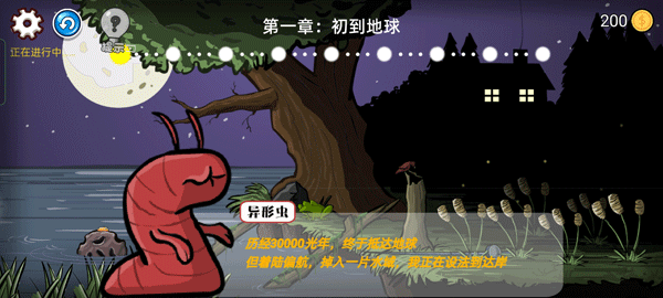 异形虫历险记最新版截图3