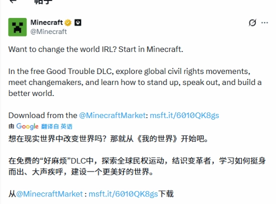 外网吵翻了！《我的世界》疑似被指试图向儿童灌输政治观念