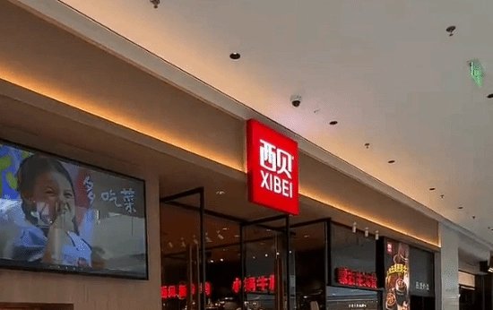 西贝门店连夜闭店撤离！商场发声：请别以最失体面的方式离场