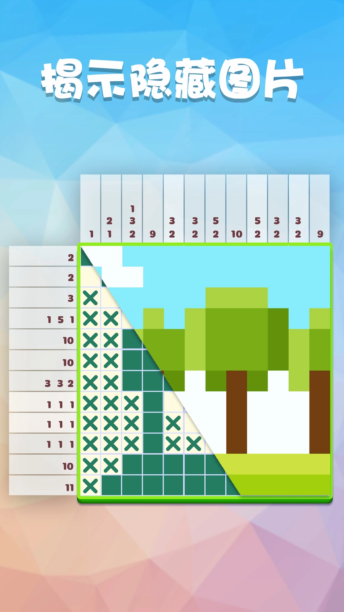 数独趣味闯关安卓版(2)