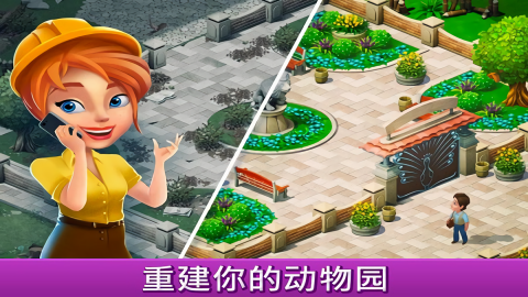 梦幻动物园截图0