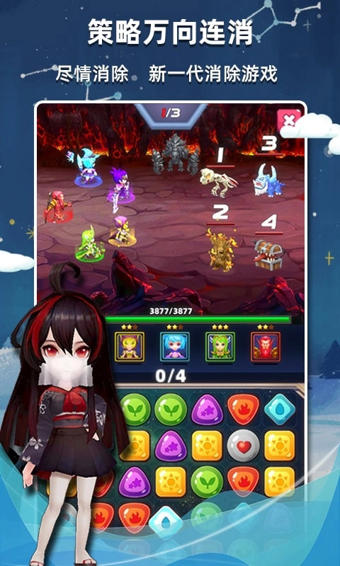 星座乐消消安卓直装版图2