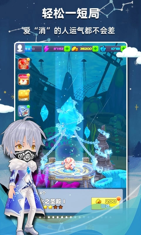 星座乐消消安卓直装版图4