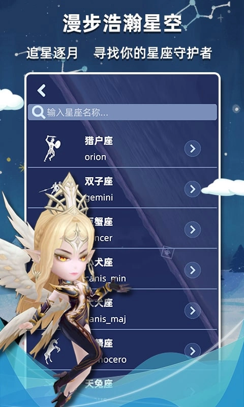 星座乐消消安卓直装版图5