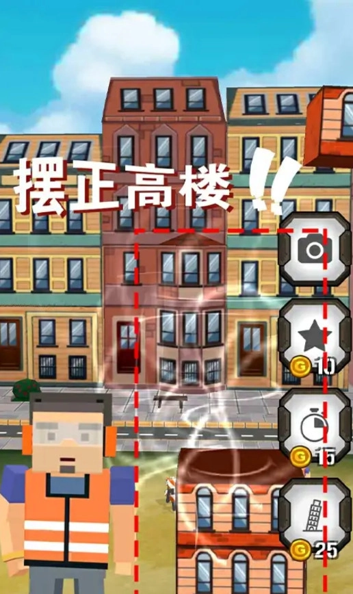 高楼叠罗汉游戏官方最新版图2