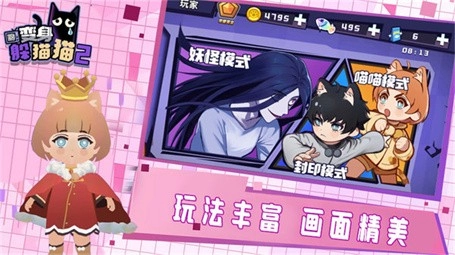 变身躲猫猫2游戏完整版图1