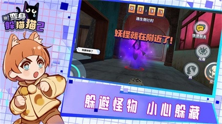 变身躲猫猫2游戏完整版图3