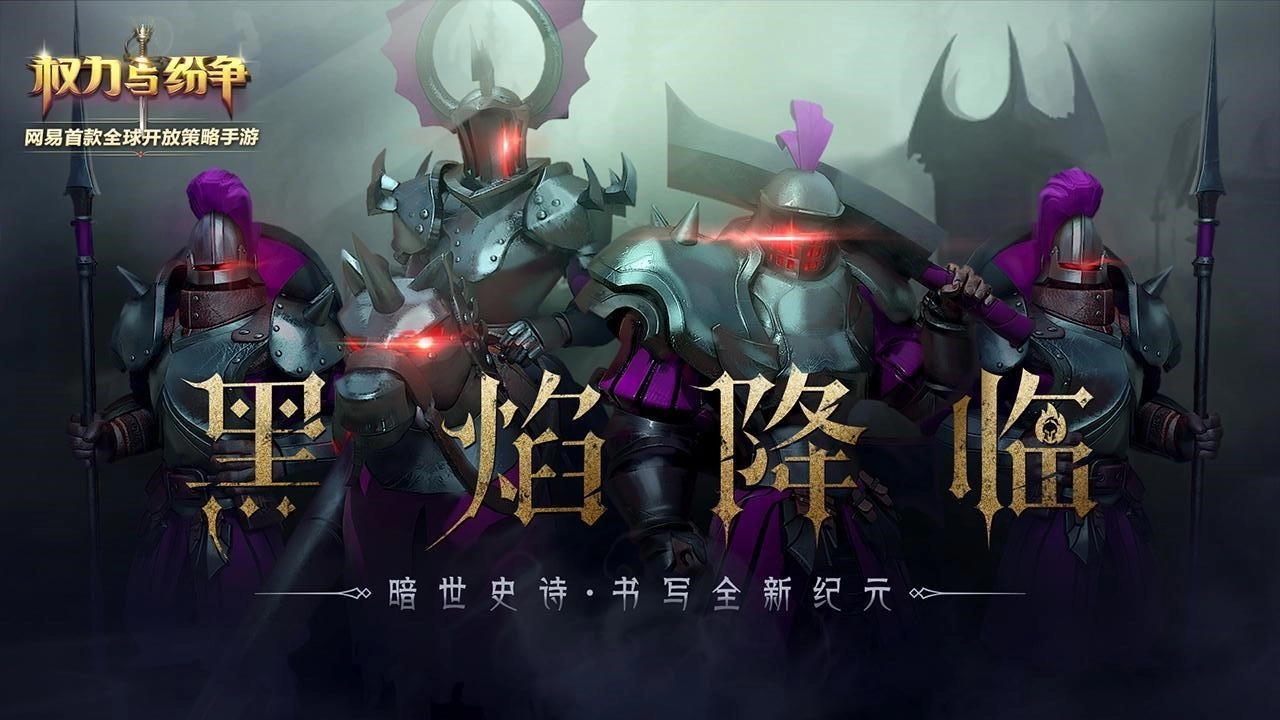 权力与纷争游戏官方版图5