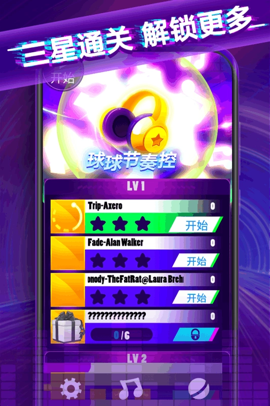 球球节奏控安卓官方版图3