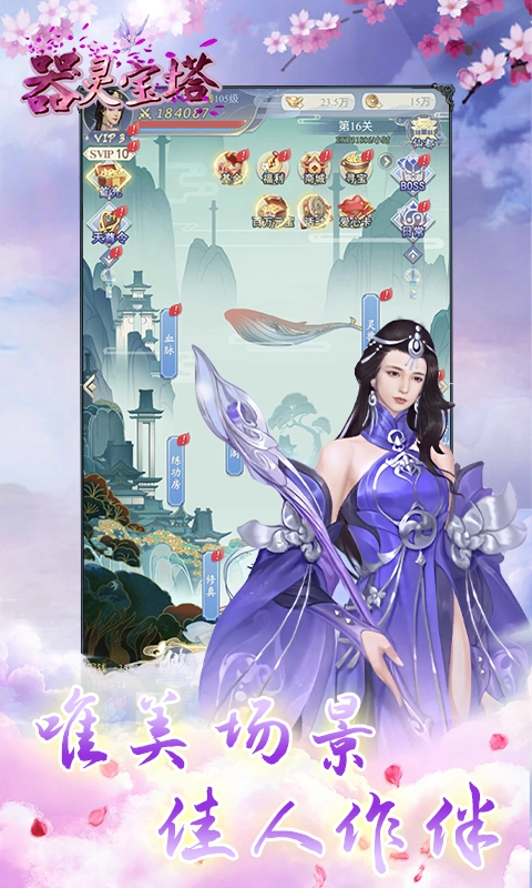 器灵宝塔游戏纯净最新版图1