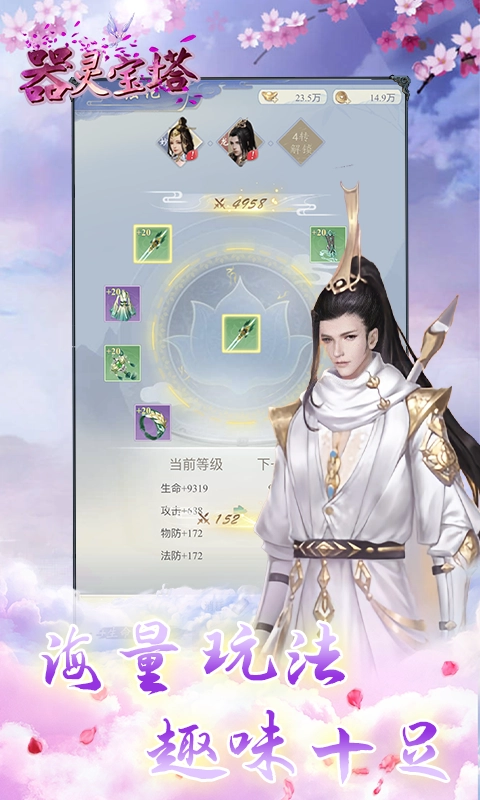 器灵宝塔游戏纯净最新版图3