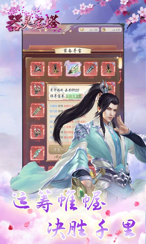 器灵宝塔游戏纯净最新版图4