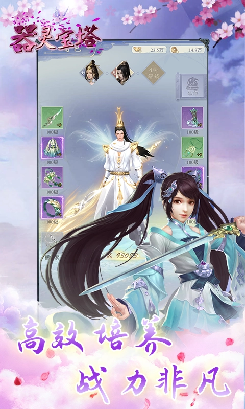 器灵宝塔游戏纯净最新版图5