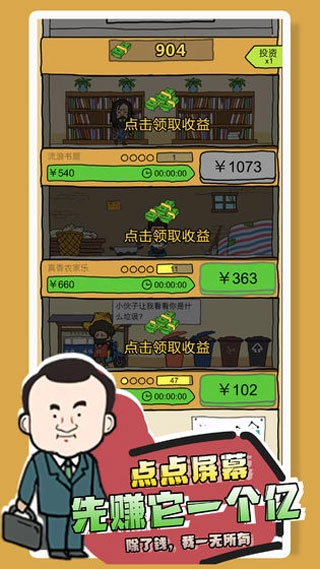 你是什么垃圾手机版图2