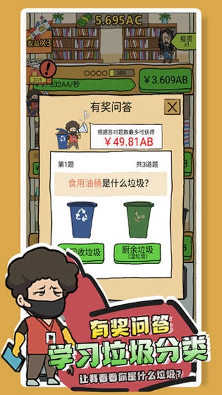 你是什么垃圾手机版图4