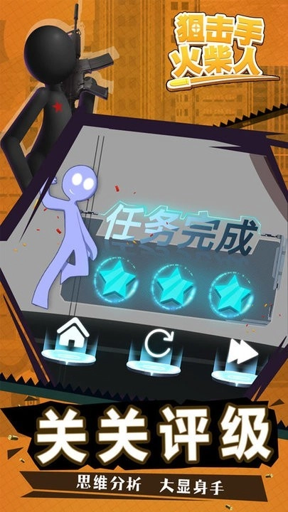 狙击手火柴人安卓官方版图2
