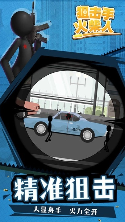 狙击手火柴人安卓官方版图1