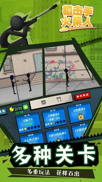 狙击手火柴人安卓官方版图3