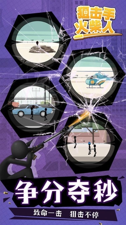 狙击手火柴人安卓官方版图4