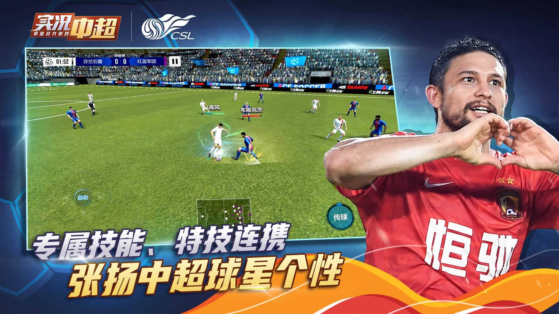 实况中超安卓直装版图3