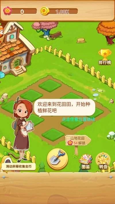 亿万花园小院安卓官方版图3