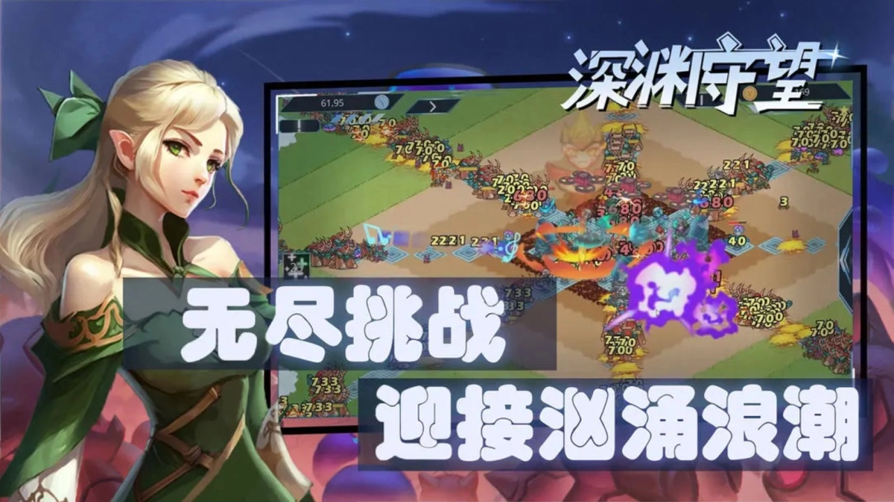 深渊守望手机版(3)