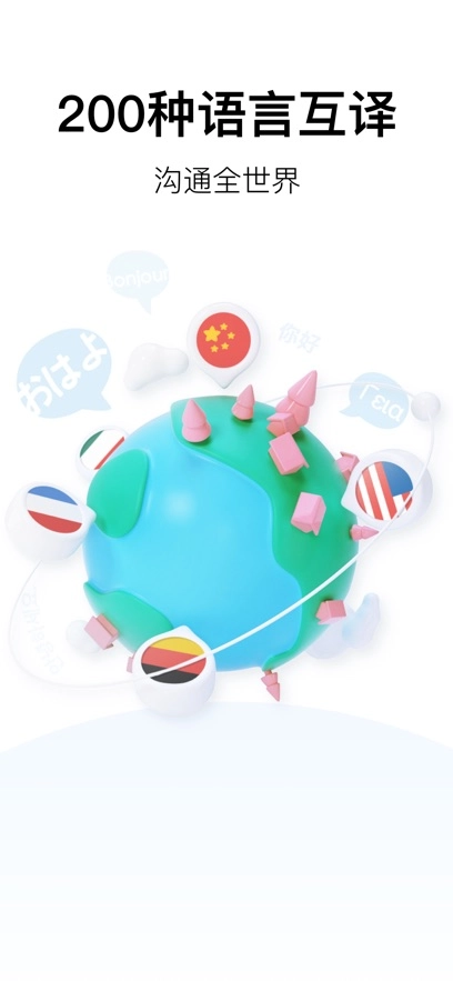 百度翻译通用版图4